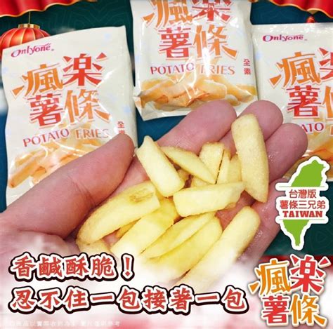 樂瘋薯條 台版薯條三兄弟 禮盒 食物和飲料 罐裝食品and即食食品在旋轉拍賣