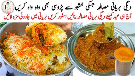 Eid Ul Adha Special Homemade Biryani Masala Recipe Perfect 1 Kg