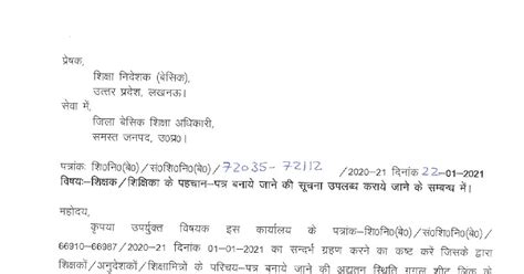 शिक्षकशिक्षिका के पहचान पत्र बनाये जाने की सूचना उपलब्ध कराये जाने के सम्बन्ध में। Primary Ka