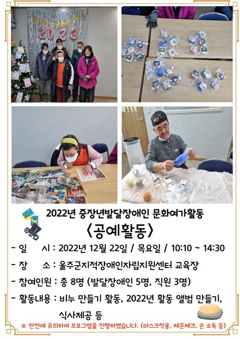 울주군지적장애인자립지원센터 20221222목 중장년발달장애인 문화여가활동공예활동 사울산광역시지적발달장애인복지