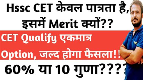 Hssc CET Qualify only हग य नह Haryana cet eligibility test Hssc