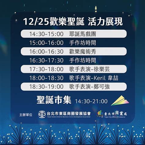 週末就到全臺各地商圈 一同歡慶聖誕節！ 中央社訊息平台