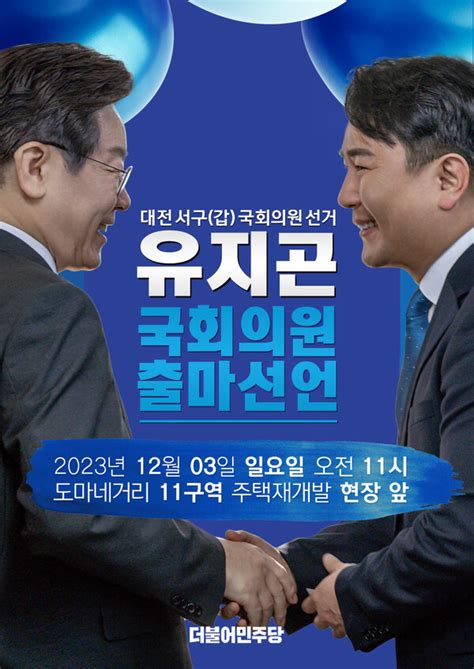 유지곤 전 서구청장 예비후보 서구갑 출사표 예고