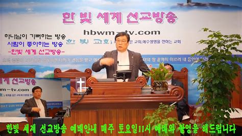 김순종목사설교고전111마2313목회자는 한빛세계선교방송 Youtube