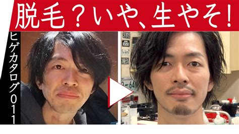 髭の整え方髭無し芸人にヒゲ生やさせてみた shaving ひげ脱毛 YouTube