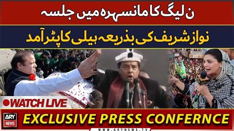 LIVE PMLN Leader Shehbaz Sharif And Ishaq Dar S News Conference