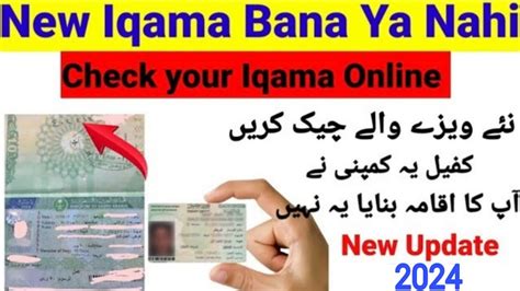 Iqama Bana Ya Nahi Kaise Pata Karen How To Check Iqama Issued Or Not