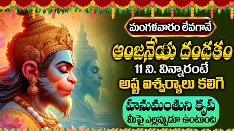 Live Lord Hanuman Powerful Stotram Anjaneya Swamy Devotional Songs