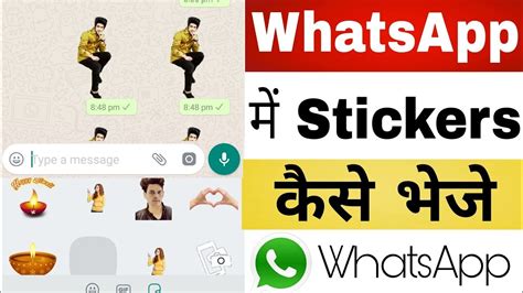 Send Stickers On Whatsapp Activation Tutorial Youtube