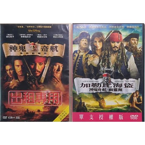 Dvd 神鬼奇航系列｜鬼盜船魔咒 加勒比海盜 世界的盡頭 幽靈海｜出租版｜中古品｜共4部．不分售 蝦皮購物