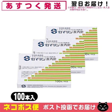 Seirinセイリン 皮内鍼・皮内針ひないしん Nsタイプsj 225 100本入り X3箱セット 「ネコポス発送