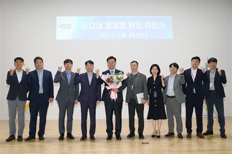 한국교육학술정보원 정제영 제12대 신임 원장 취임식