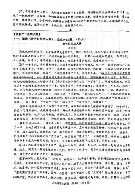 浙江省绍兴市2023 2024学年八年级上学期期末考试语文试题（pdf版含答案） 21世纪教育网