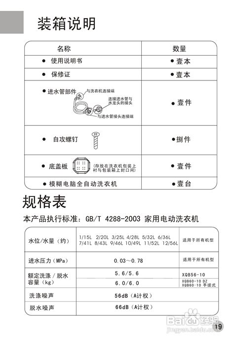 海尔洗衣机xqb60 10手搓式使用说明书 3 百度经验