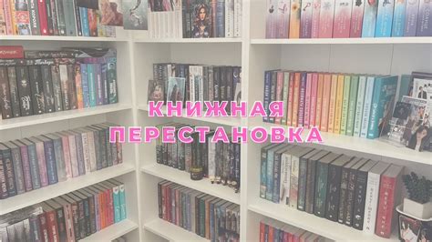 МАСШТАБНАЯ КНИЖНАЯ ПЕРЕСТАНОВКА📚 - YouTube