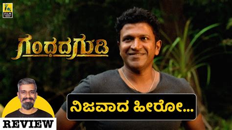 Gandhada Gudi Review By Kairam Vaashi Puneeth Rajkumar Amoghavarsha