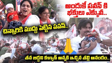 నజ నవవ దవడ అనన Pawan Kalyan Craze In Eluru Janasena