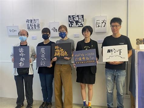 「你講咩話」 香港言論自由粵語特展台南將開展 地方 中央社 Cna