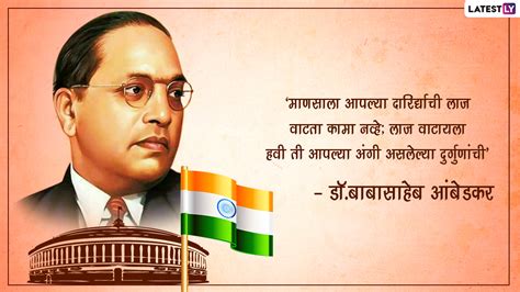 Drbabasaheb Ambedkar Jayanti 2023 Quotes डॉ बाबासाहेब आंबेडकर