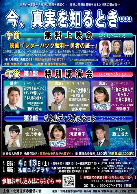 お知らせ【4月13日 今真実を知るとき 無料上映会and特別講演会】 札幌♡山と健康と八百万の神様とわたしの幸せライフ