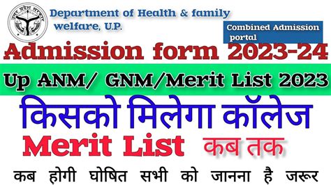 Uttar Pradesh GNM ANM Merit List 2023 24 Uttar Pradesh Gnm Anm