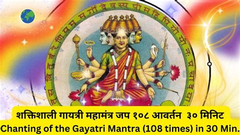 Powerful GAYATRI MANTRA शकतशल गयतर मतर 108 times in 30 Min