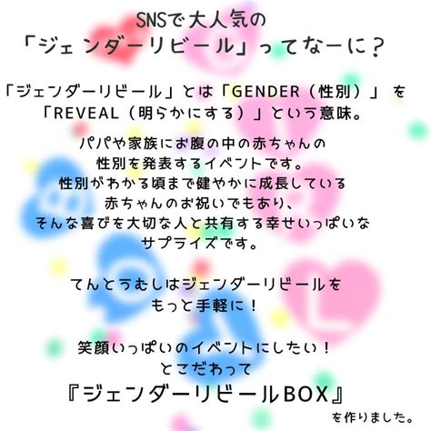 ジェンダーリビールボックス 赤ちゃん 性別発表 性別サプライズ ベビーシャワー Jrboxてんとうむし 通販 Yahooショッピング