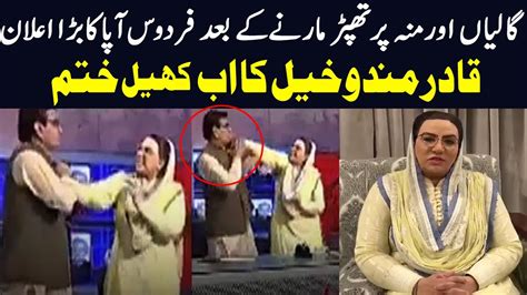 Firdous Ashiq Awan Vs Qadir Mandokhel Qadir Mandokhel Ka Ab Khail