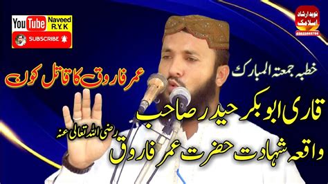 Qari AbooBakr Haider Sahib Titled Martyrdom Of Hazrat Umar Farooq RA