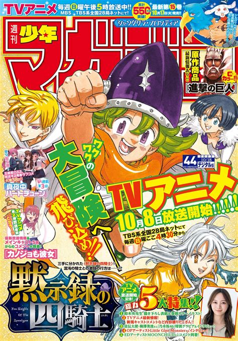 Análise TOC Weekly Shonen Magazine 44 Ano 2023 Analyse It