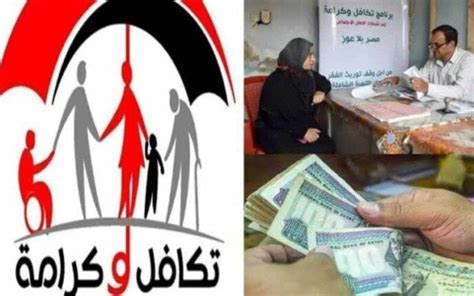 يبدأ صرفها غدا أماكن صرف مساعدات تكافل وكرامة عن شهر يونيو 2024 الأسبوع