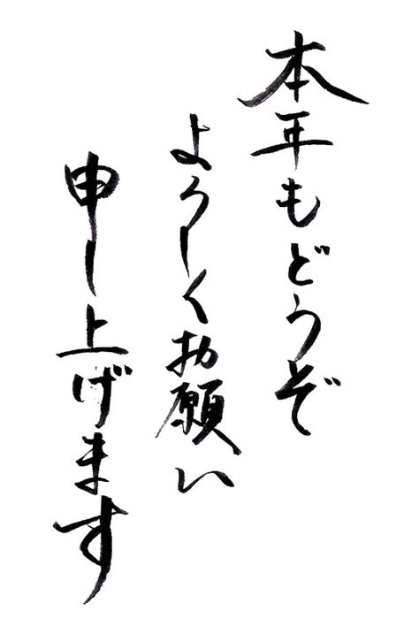 本年もどうぞよろしくお願い申し上げます。縦の無料年賀状素材