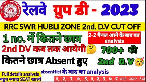 Swr Hubli Zone Nd D V Expected Cut Off Swr Hubli