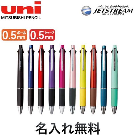 三菱鉛筆 Uni ジェットストリーム 多機能ペン 4＆1 05 Msxe5 1000 05 ギフト 全10色から選択