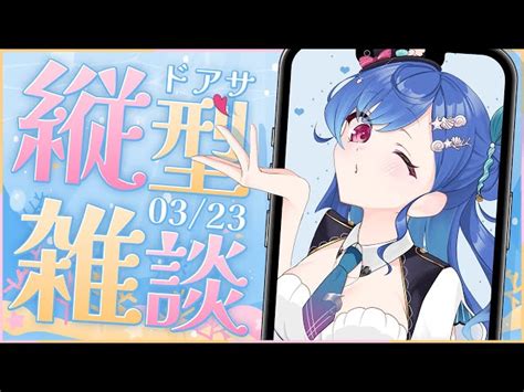 【動画】【 ドアサ 】📞皆！生きがいの時間よ！起きて！【 にじさんじ 西園チグサ 】 ブィレーダー Vtuber情報