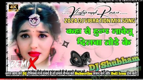 कहा से हुनर लावेलू हो दिलवा तोड़े के Full Dj Remix Song Hard Bess Remix