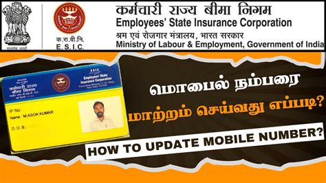 Quick Guide Update Mobile Number In Esic Ip Portal Tamil Youtube