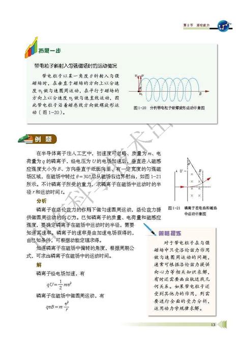 鲁科版高中物理选择性必修第二册电子课本（新教材pdf版）资源商业行为任何理由