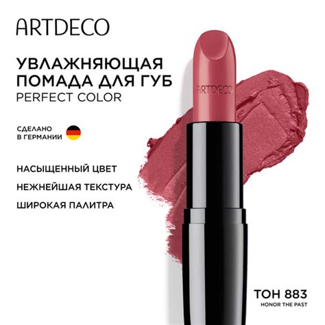 ARTDECO Помада для губ увлажняющая PERFECT COLOR LIPSTICK тон 883, 4 г ...