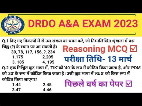 Drdo Ceptam A A Previous Year Paper Drdo Reasoning Question Drdo