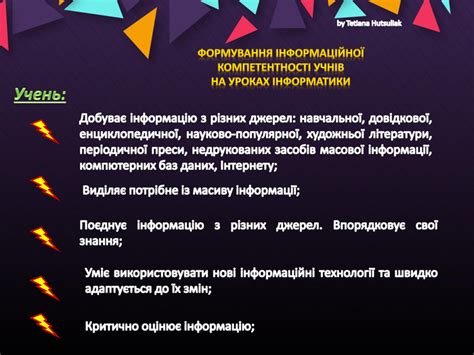 «Формування інформаційної компетентності учнів"