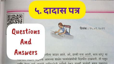 7th Std Marathi Chapter 5 Dadas patr ददस पतर questions answers