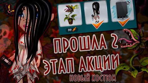 ПРОШЛА 2 ЭТАП АКЦИЯ НА ХЕЛЛОУИН/ НОВЫЙ КОСТЮМ/В АВАТАРИИ ИГРА АВАТАРИЯ ...