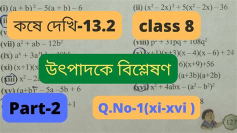 Class 8 math kose dekhi 13 2 part 2 উৎপদক বশলষণ middle term