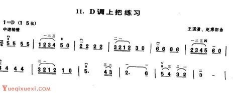 业余二胡考级二级练习曲《d调上把练习》王国潼、赵寒阳曲 二胡曲谱 乐器学习网