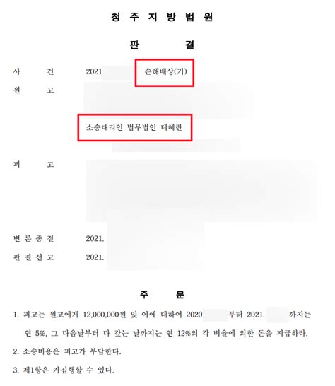 손해배상청구소송