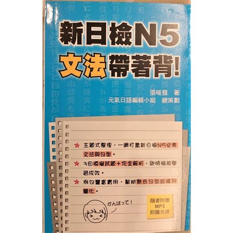 二手日語學習書籍 新日檢n5文法帶著背！ 內含光碟片 蝦皮購物