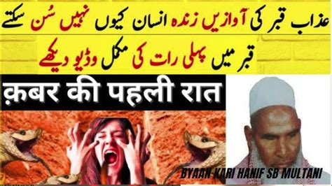 Qabar Ki Pehli Raat Ka Manzar Ii कबर की पहली रात Ii Best Islamic Bayans