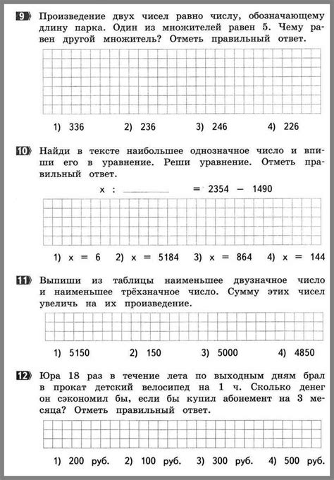Итоговая по математике 4 класс Волков - ОТВЕТЫ
