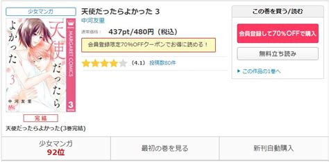 漫画｜天使だったらよかったを全巻無料で読めるアプリやサイトはある？お得に読むなら「コミックシーモア」がオススメ！ マイナビニュース電子書籍